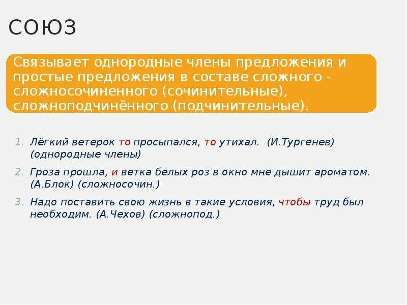 Союзы доклад. Союз как. Сообщение о союзах. Союз как доклад.