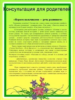 Консультация развитие речи в семье