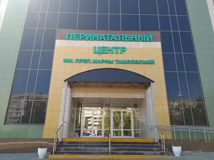 Перинатальный центр тамбов