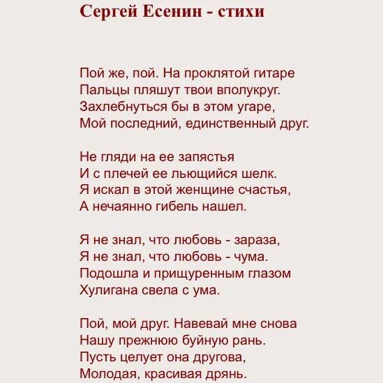 Стихи из песен. Стихи молодых авторов. Я искал в этой женщине счастья Есенин. Один раз в год сады цветут текст песни. Поклянемся быть счастливыми текст