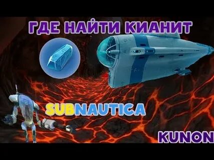 Subnautica чертежи энергоячейки