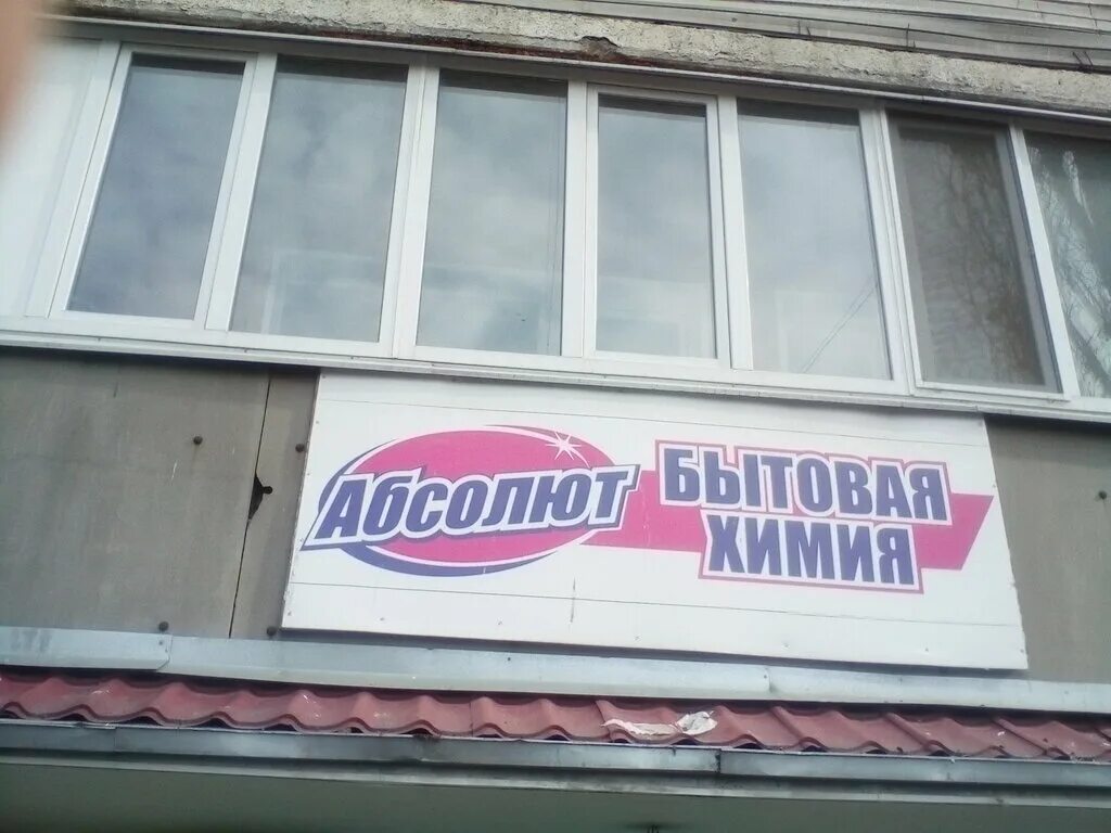 Абсолют сток старый оскол. Старый оскол макаренко 3а. Старый оскол микрорайон приборостроитель 32. Абсолют сток белгород. Макаренко 3.