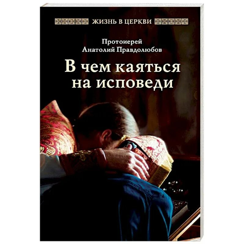 валерий духанин священник книги. книги про священников. обложка книг про свещенникам. обложка книг про свещенникам. книги про священников.