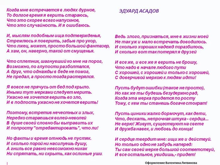 Доброта асадов текст. Когда мне встречается в людях дурное стих. Асадов стихи когда мне встречается.