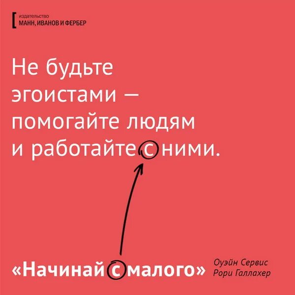 Начать с малого. Начинай с малого. Начинай с малого книга. Начинай с малого книга. Начни с малого.