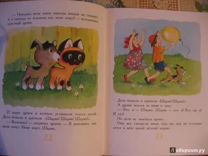 Большой друг рассказ