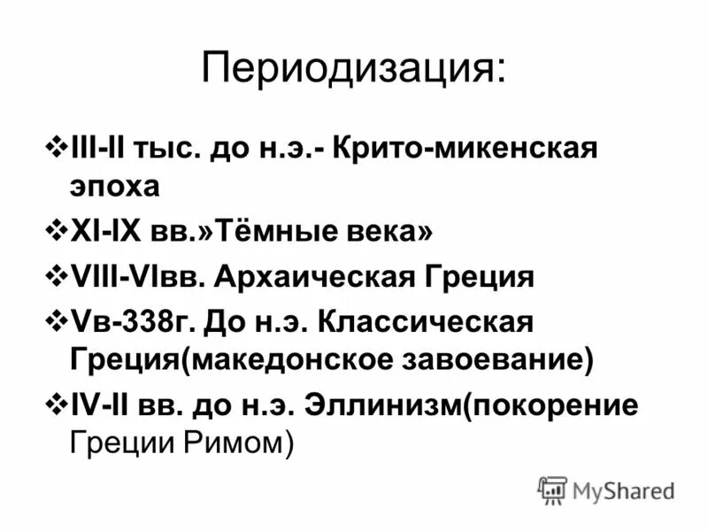 Тест по теме македонские завоевания. Расцвет полиса. Причины покорения Греции. Интересные факты о Греции(3 4 5 классы).