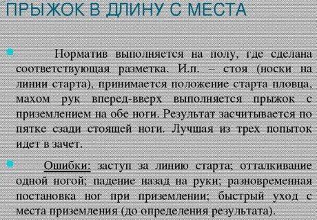 Нормативы прыжка с места 4 класс