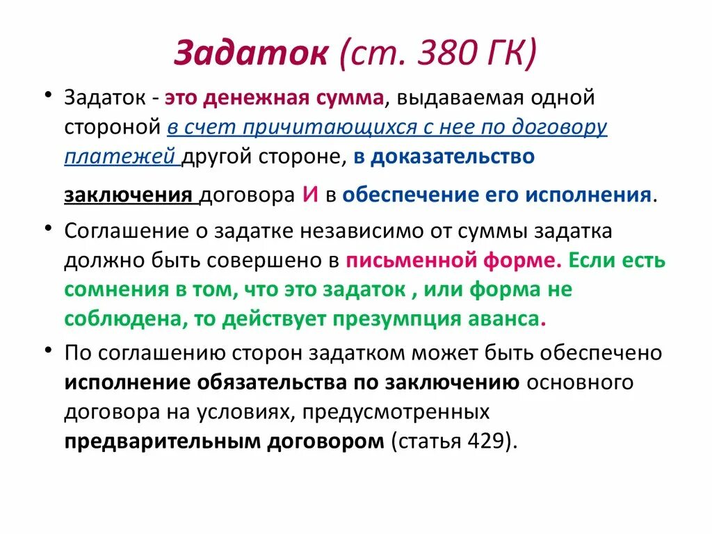 Аванс и задаток. Залог задаток разница. Отличие залога от задатка и аванса. Сем отличается зпдаток ЛТ авпнса.