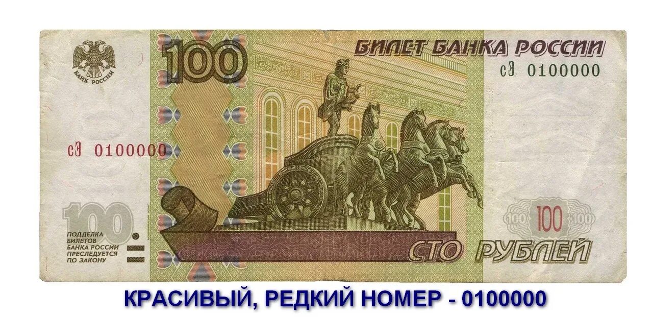 100 Рублей. Купюра 100 рублей. Банкнота 100 рублей 1997. СТО рублей для распечатки.