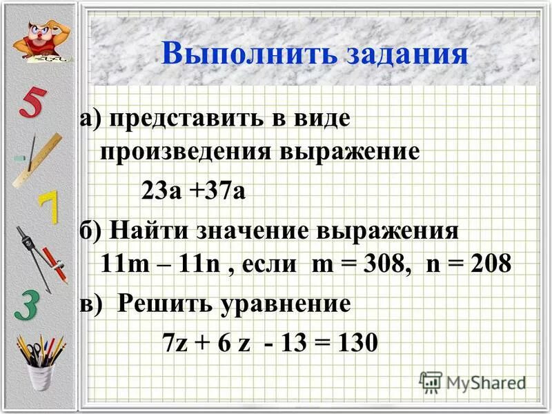 Упростите выражение 23 x 3