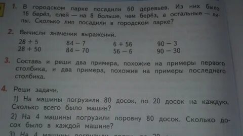 Задача в парке высаживали деревья
