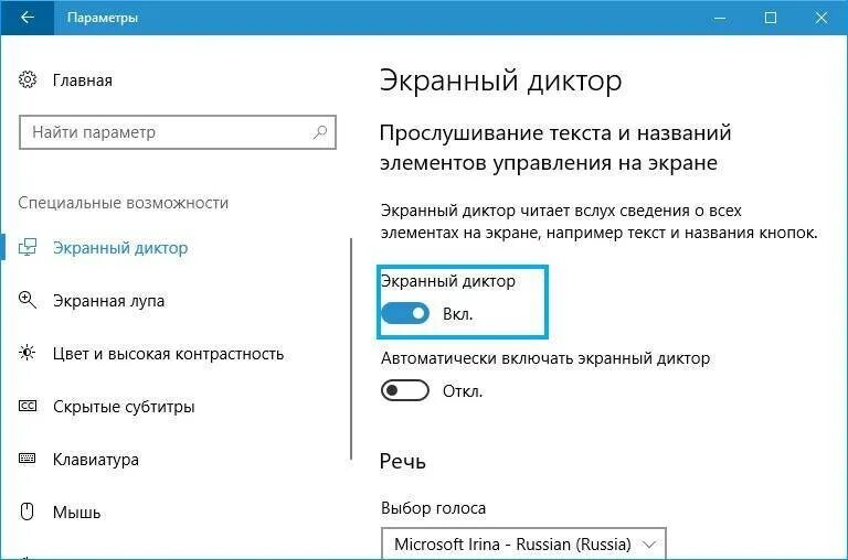 Экранный диктор. Экранный диктор (Windows). Экранный диктор Windows 10. Специальные возможности экранный диктор. Как убрать управления экраном