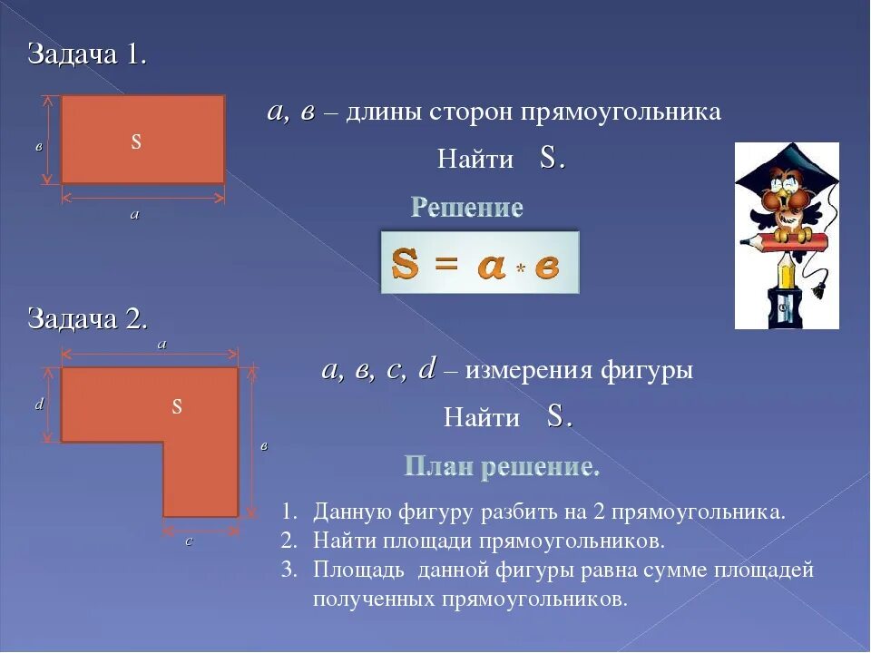 Решение задач на нахождение площади. Площадь прямоугольника задачи. Площадь прямоугольника начальная школа. Задачи по нахождению площади.