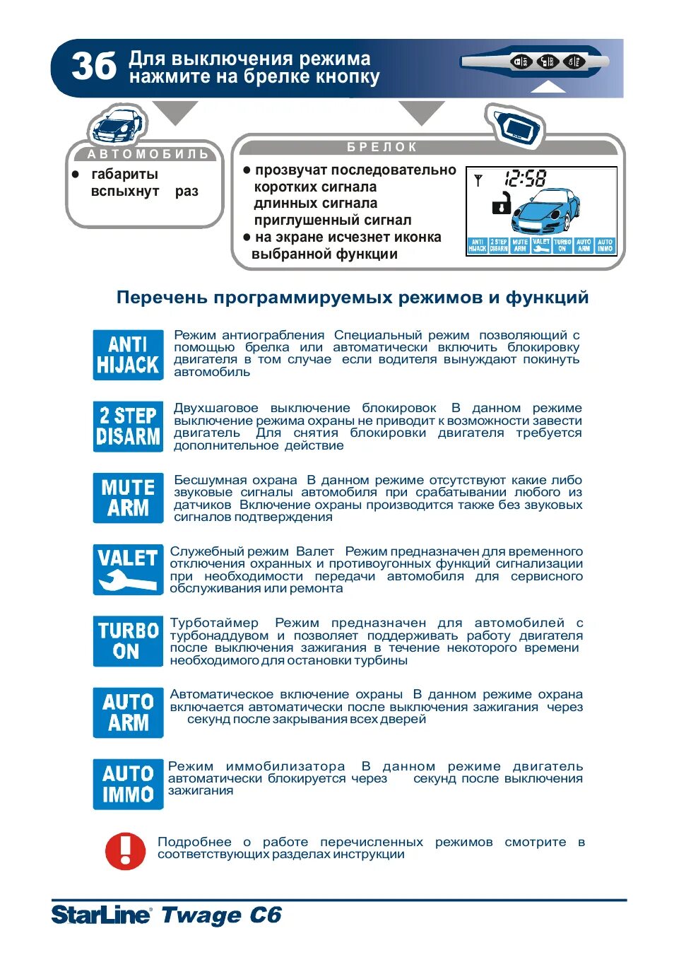 Старлайн а91 автозапуск. Сигнализация старлайн а91 автозапуск. Режимы сигнализации старлайн а91 с автозапуском. Автозапуск двигателя старлайн а91.