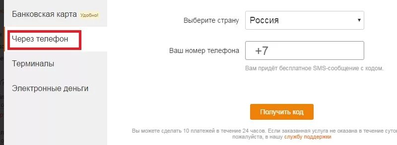 Как купить оки через телефон. Оплатить Оки в Одноклассниках. Как купить Оки. Как купить Оки в Одноклассниках. Купить Оки в Одноклассниках через телефон.