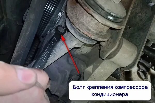 Болт крепления компрессора. Болт кронштейн компрессора кондиционера приора. болт крепления компрессора кондиционера 2123. нижний болт крепления генератора приора с кондиционером. болты крепления компрессора кондиционера солярис.