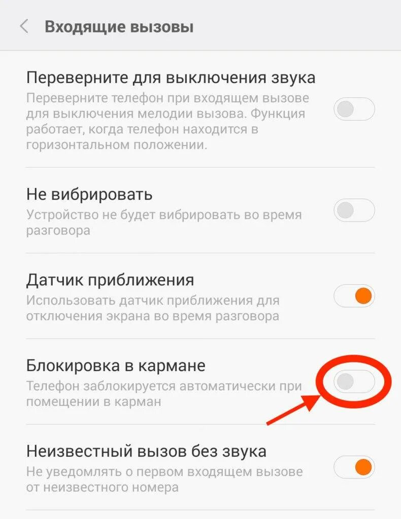 Экран вызова на Сяоми редми. Функция выключения экрана при звонке. Датчик приближения Xiaomi. Выключается экран при звонке. Как отключить потухание экрана