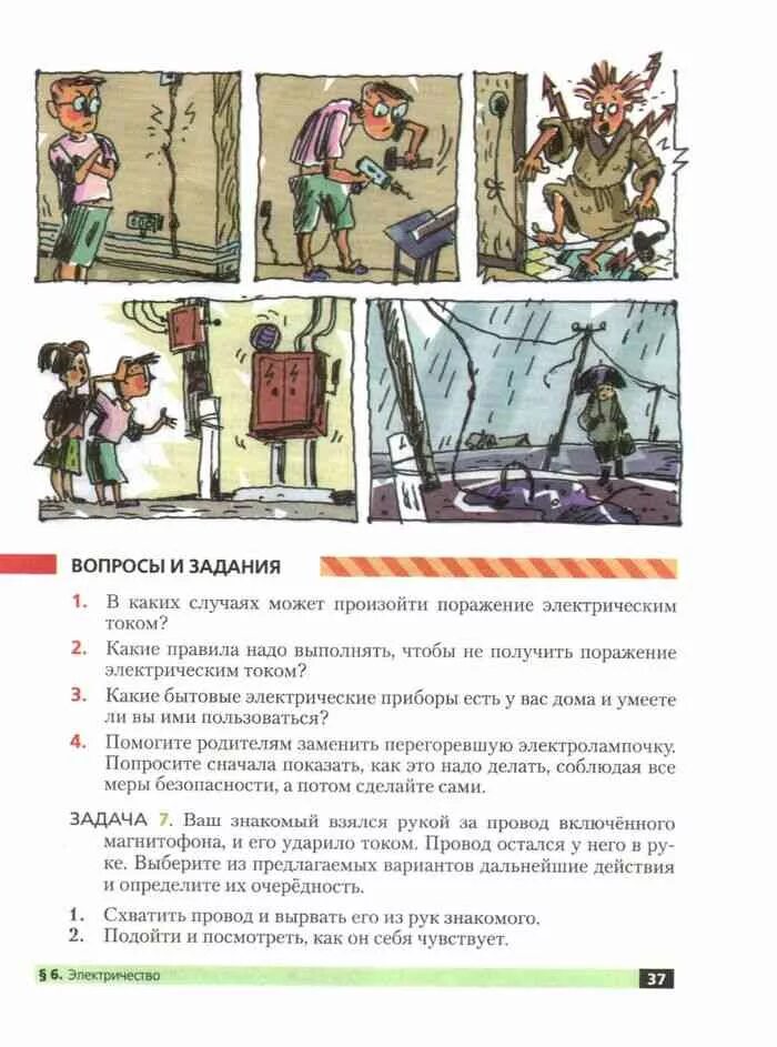 ОБЖ 5 класс учебник. Книга ОБЖ 5 класс. Учебник ОБЖ пятый класс. ОБЖ Поляков. Учебник 5 кл читать