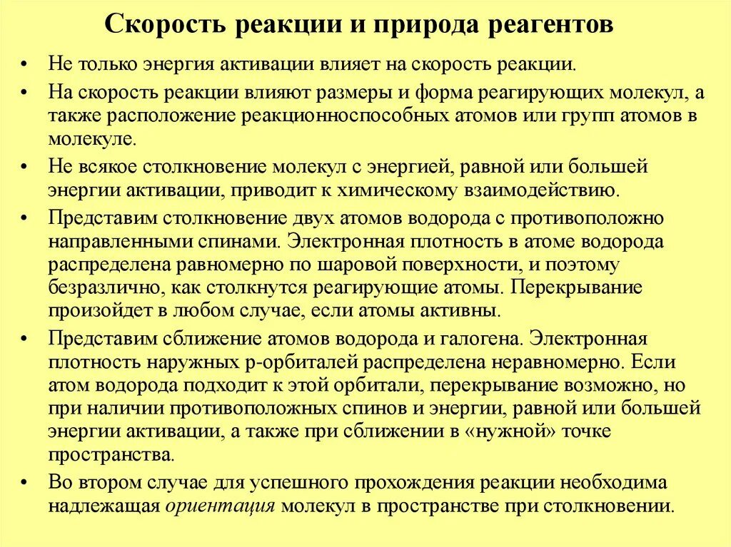 Влияние реагентов. Влияние природы реагентов на скорость реакции. Влияние природы реагентов на скорость химической реакции. Как природа реагентов влияет на скорость реакции. Природа реагентов примеры.