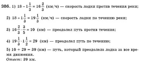 Математика 6 класс номер 240 страница 46