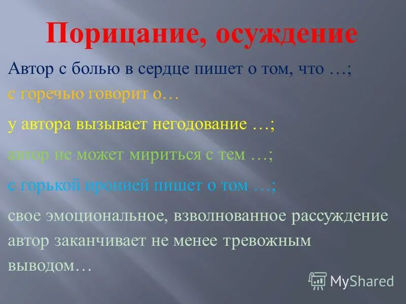 Общественное осуждение пример. Обязанности возлагаемые на условно осужденного. Общественное осуждение пример. Общественное осуждение. Осуждение примеры.
