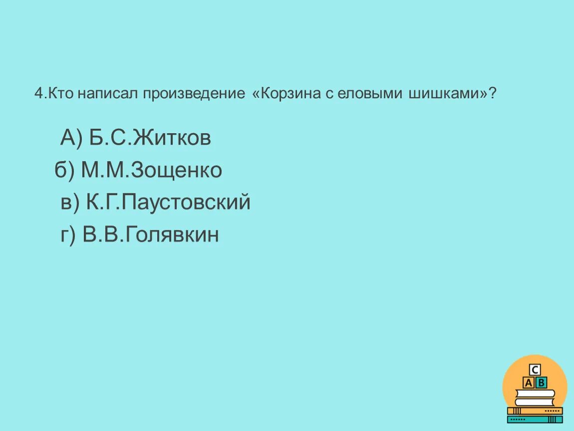 Корзина с еловыми шишками паустовский проверочная работа