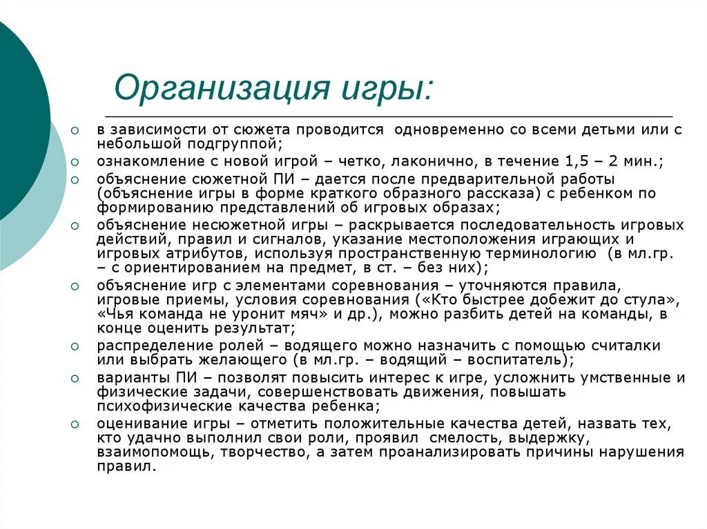 Organizing words. Гто такое тематическая группа. Слово фирма. Организационные игры. Организация слово.