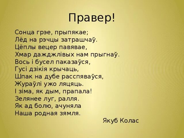 Стихотворение мовы. Стихи на белорусском языке. Стихотворение на белорусском языке. Небольшое стихотворение на белорусском языке. Стихи детям на беларускай мове.