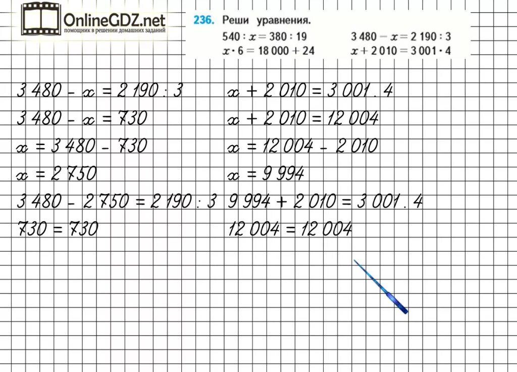 Математика 4 класс 2 номер 236. Домашние задания по математике 4 класс.