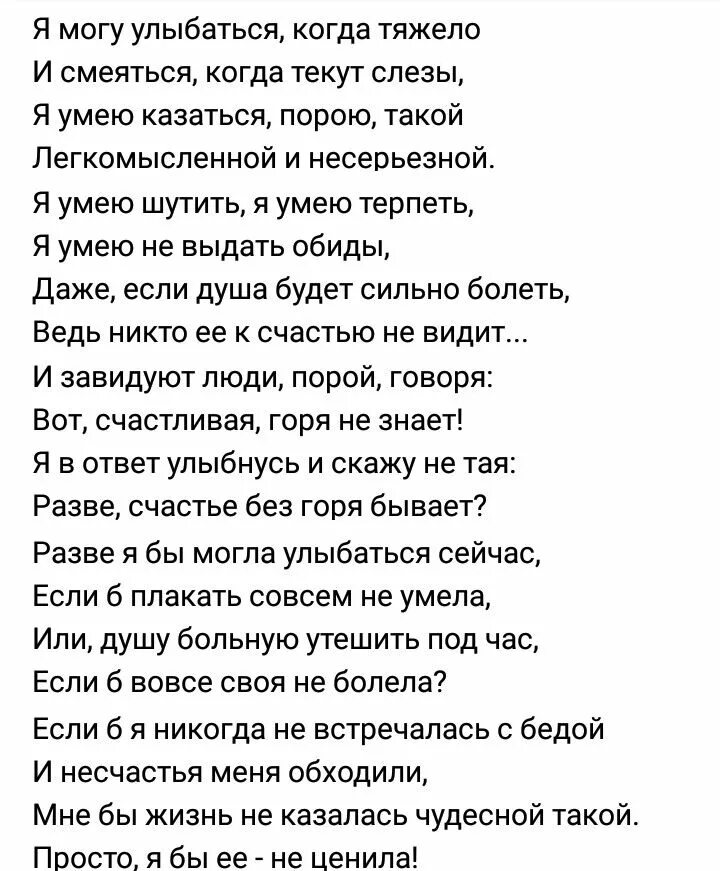 Тяжело улыбаться когда. Тяжело на душе стихи. Сильные стихи. Тяжело улыбаться когда на душе. Когда на душе тяжело и хочется