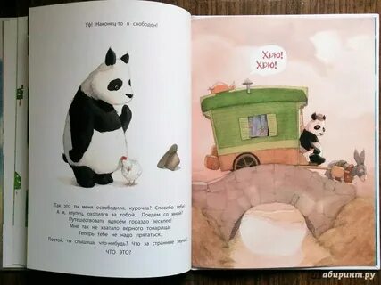 Панда книга