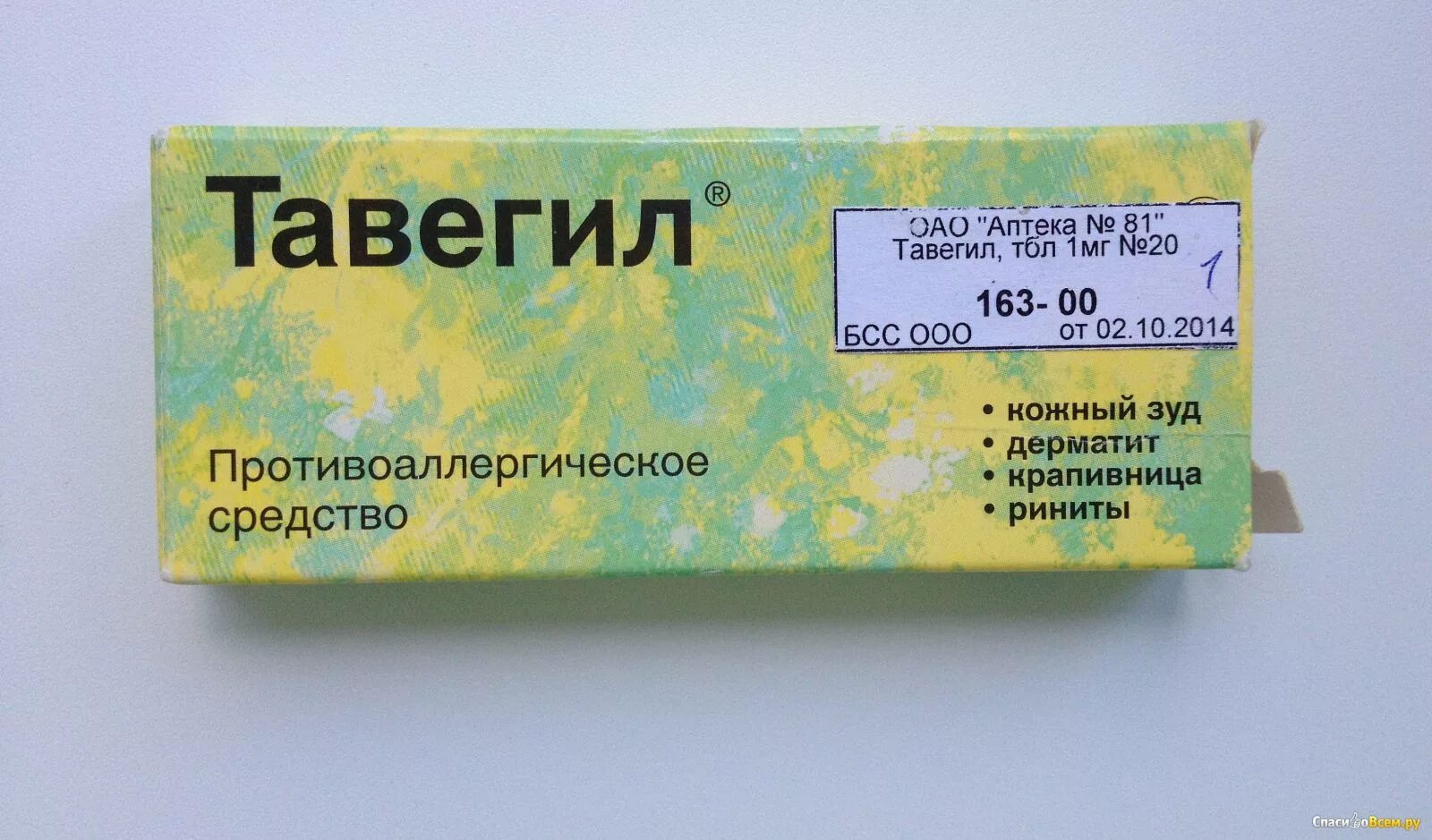 Тавегил. Тавегил таблетки. Таблетки от аллергии тавегил. Тавегил фото. Тавегил раствор для инъекций