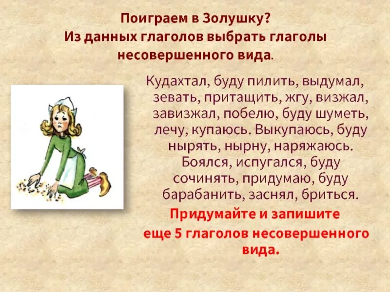 Остаться вид глагола. Вид глагола пилить. Зевать совершенный вид. Лингвистическая сказка про совершенный и несовершенный вид.