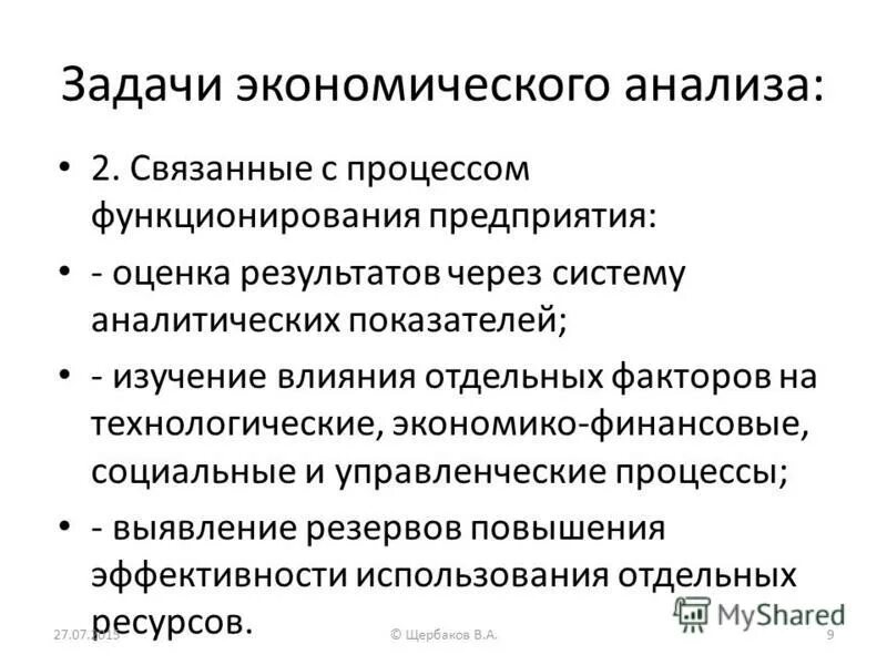 Экономический анализ связан. Задачи экономического анализа. Инструменты экономического анализа. Характеристики экономического анализа. Факторы экономического анализа.