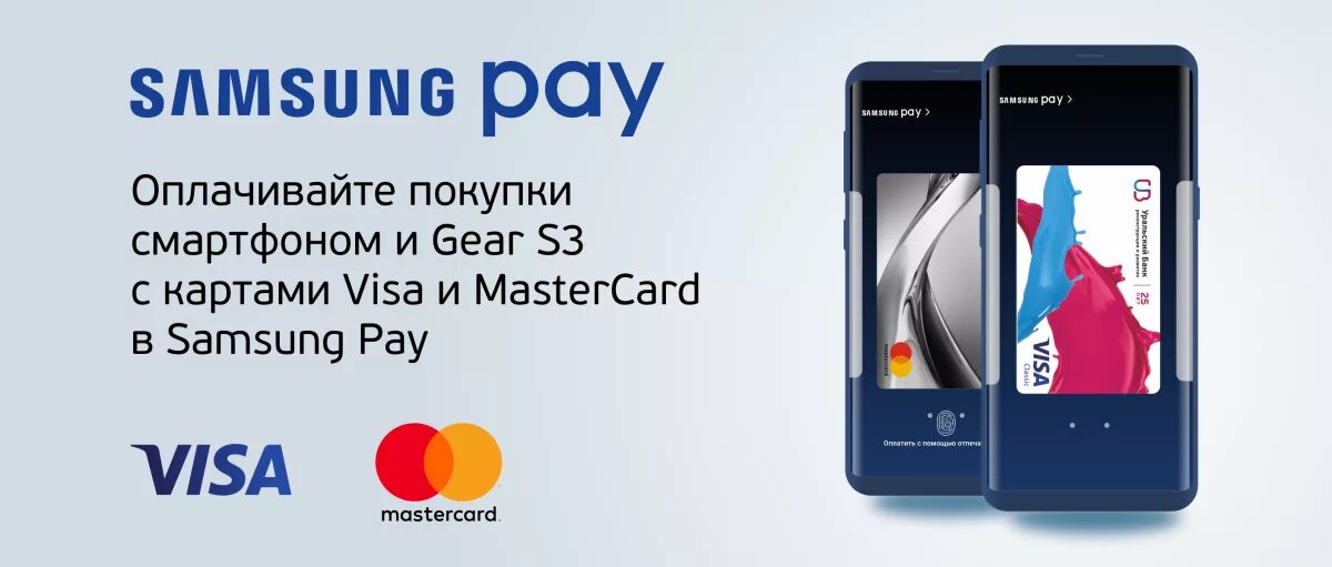 Самсунг Пэй. Карта Samsung pay. Бесконтактные платежи Samsung pay. Samsung pay в России.