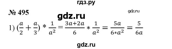 Алгебра 7 класс Колягин номер 495. Алгебра 7 класс номер 495. Алгебра 7 класс Колягин номер 495 по действиям. Гдз по алгебре 7 класс Колягин номер 495 по действиям.