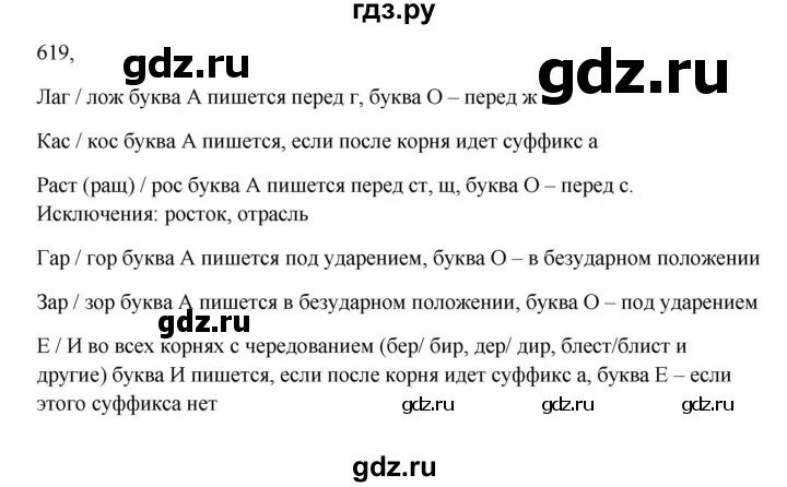 Русский язык 5 класс 2 часть страница 101 упражнение 619. Упражнение 619 страница 152 6 класс.