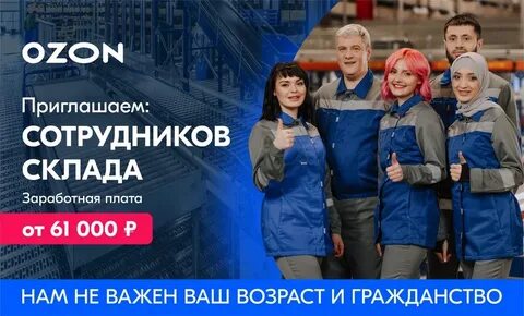Работа в новосибирске озон вакансии для женщин