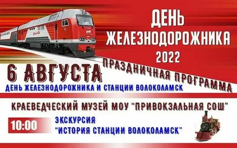 День ржд какого числа в 2024 году