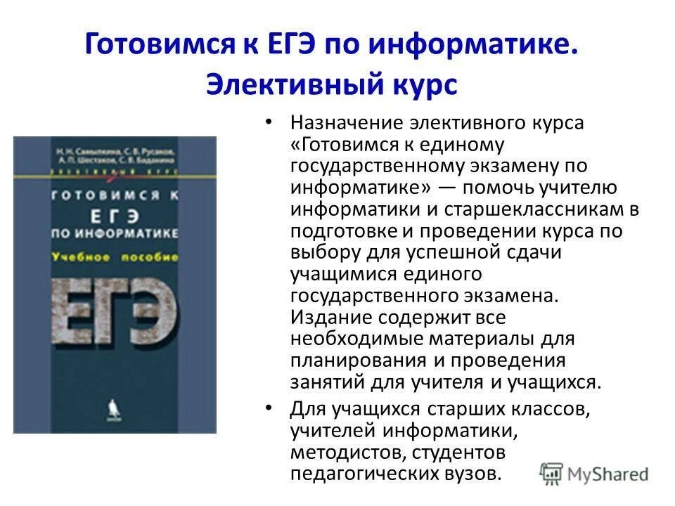 Элективные курсы информатика программа. Элективные курсы информатика программа. Элективный курс это. Элективные курсы по информатике 10-11 класс. Роль информационных технологий в нашей жизни.