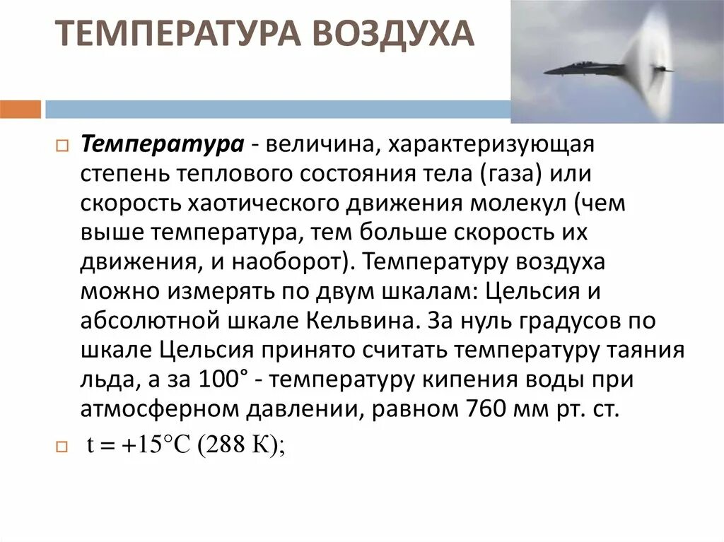 Температура воды при 1 атмосфере. Температура это величина. Основные параметры воздуха. Свойства температуры воздуха. Характеристика температуры атмосферного воздуха.