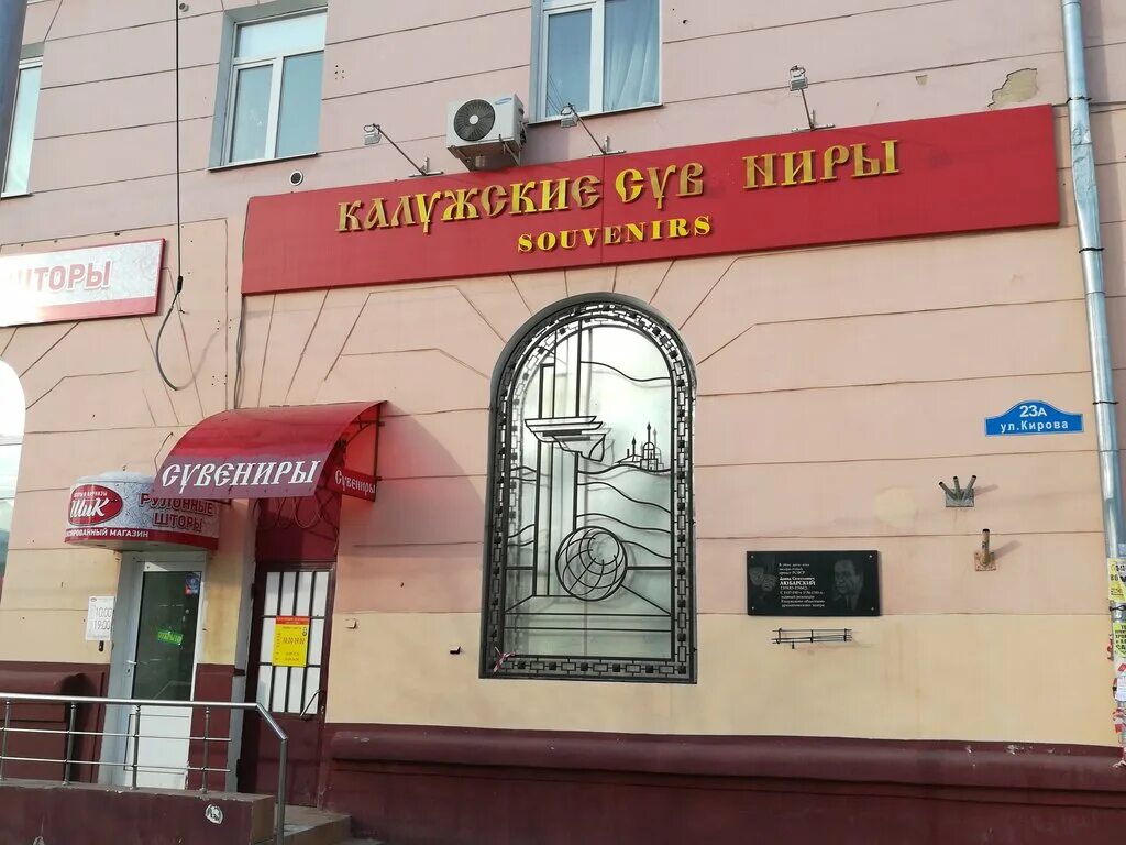 калуга кирова 43 магазин. ул кирова 23а калуга. кирова 29 калуга. калуга ул кирова 29. магазин калуга кирова.