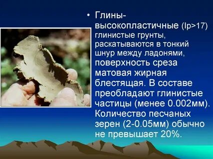 К глинистым грунтам относятся