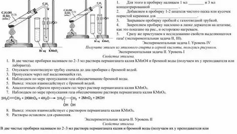 Практическая работа по химии 10 класс этилен