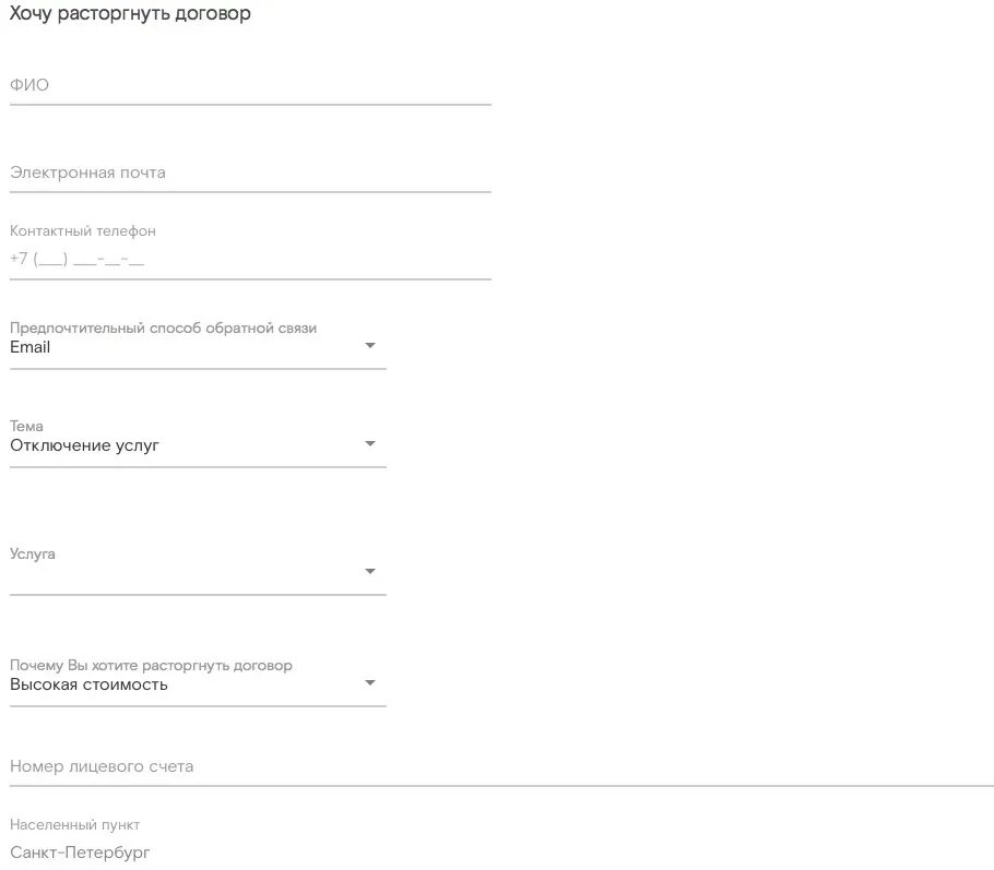 Написать заявление в Ростелеком о расторжении договора. Заявление на расторжение договора услуг связи Ростелеком. Как расторгнуть договор с Ростелеком. Как расторгнуть договор с Ростелекомом на интернет. Как расторгнуть телефон с ростелекомом