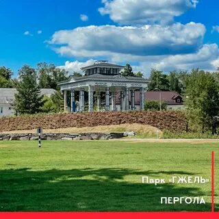 Гжель парк