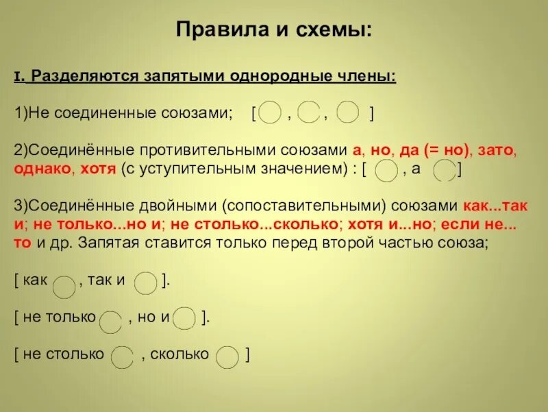 Два однородных. Запятые при однородных членах. схемы запятых при однородных. предложение с однородными членами соединенными союзом. союзы между однородными членами предложения.