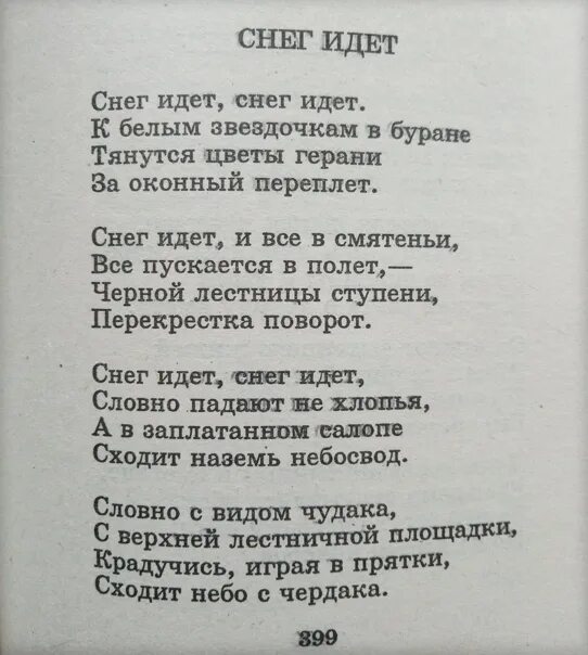 Пастернак стих 16 строк легкий. Б Л Пастернак стихи. Пастернак стихи короткие легкие.