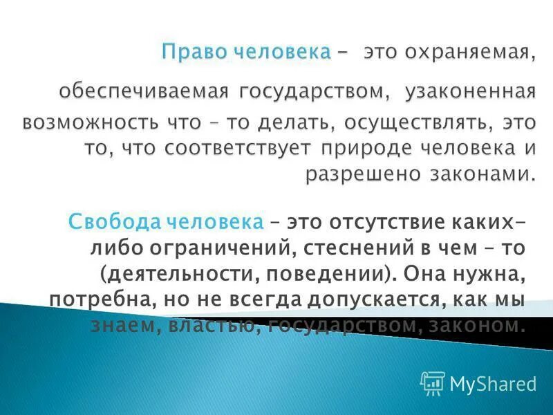 Имеющих каких либо ограничений в. Отсутствие каких либо ограничений стеснений в чем либо. отсутствие каких-либо ограничений в деятельности или поведении. способствует включению личности в. право человека стеснений в.